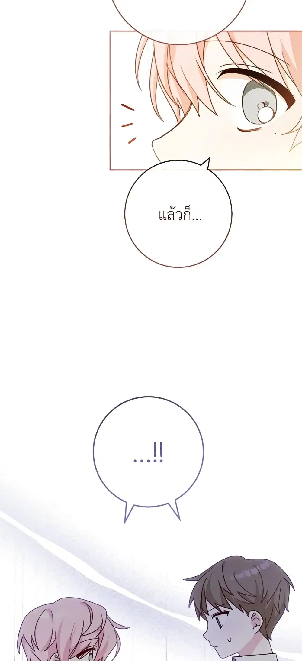 Please Treat Your Friends Preciously ตอนที่ 9 หน้า 3