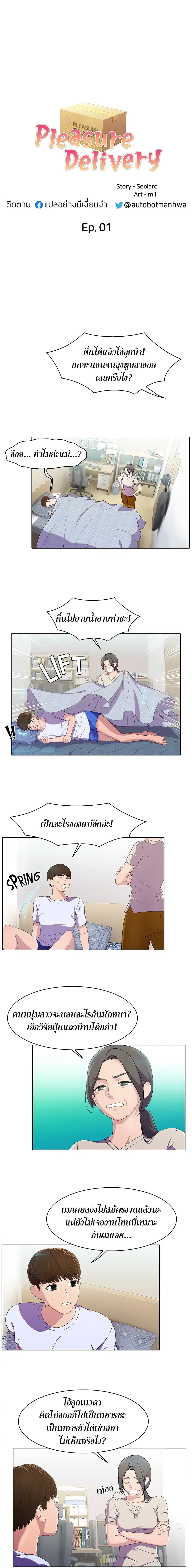 Pleasure Delivery ตอนที่ 1 หน้า 2