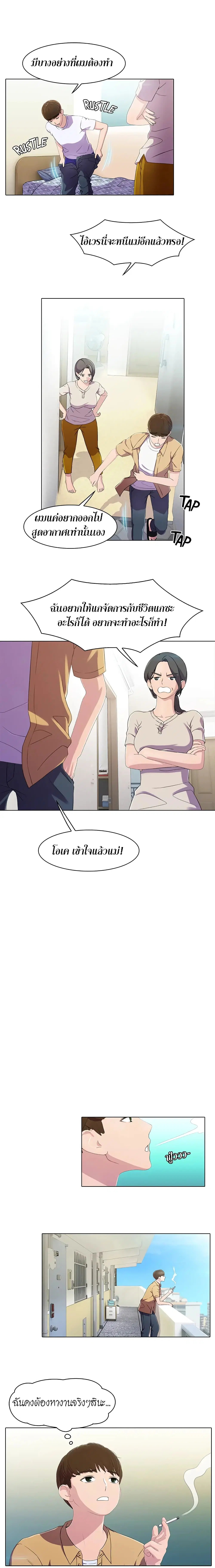 Pleasure Delivery ตอนที่ 1 หน้า 3
