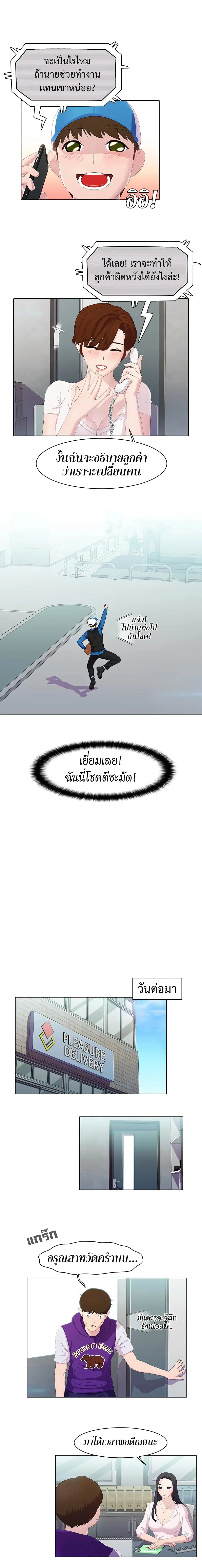 Pleasure Delivery ตอนที่ 11 หน้า 3