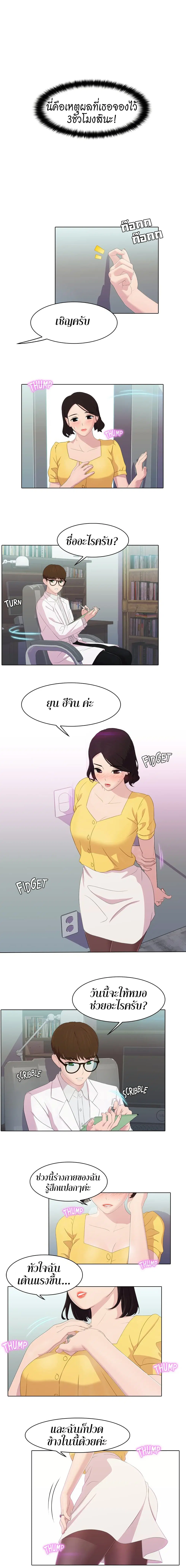 Pleasure Delivery ตอนที่ 12 หน้า 3