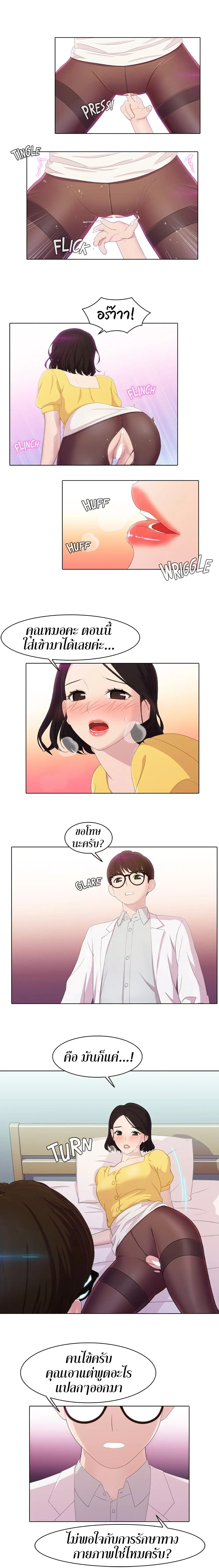 Pleasure Delivery ตอนที่ 13 หน้า 3