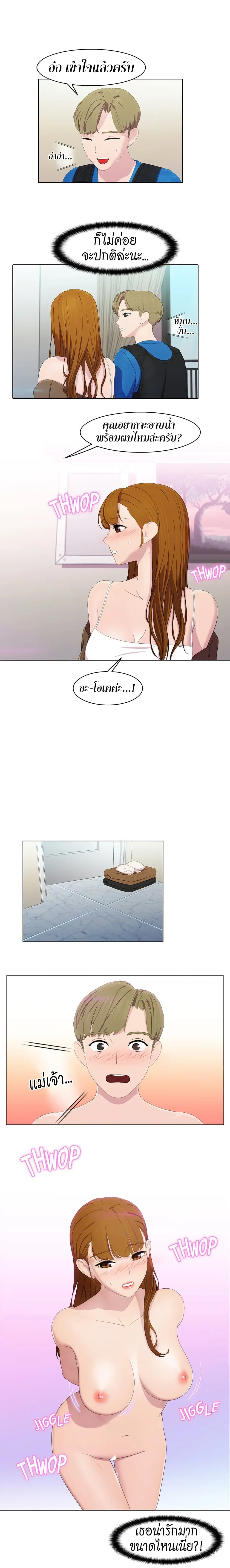Pleasure Delivery ตอนที่ 15 หน้า 3