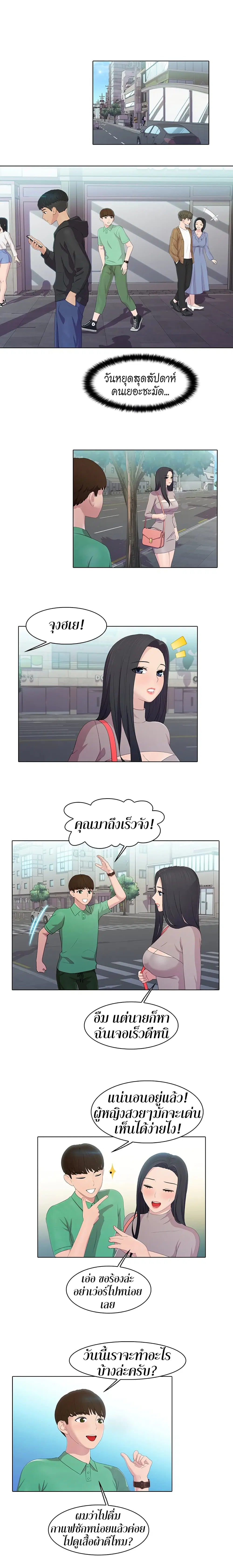 Pleasure Delivery ตอนที่ 17 หน้า 3
