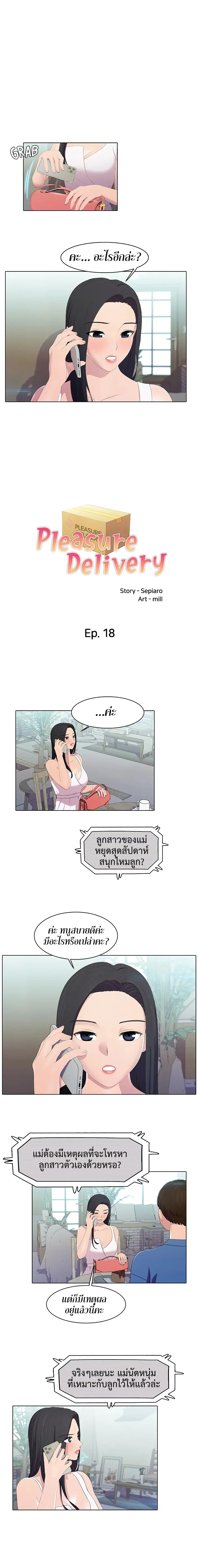 Pleasure Delivery ตอนที่ 18 หน้า 2