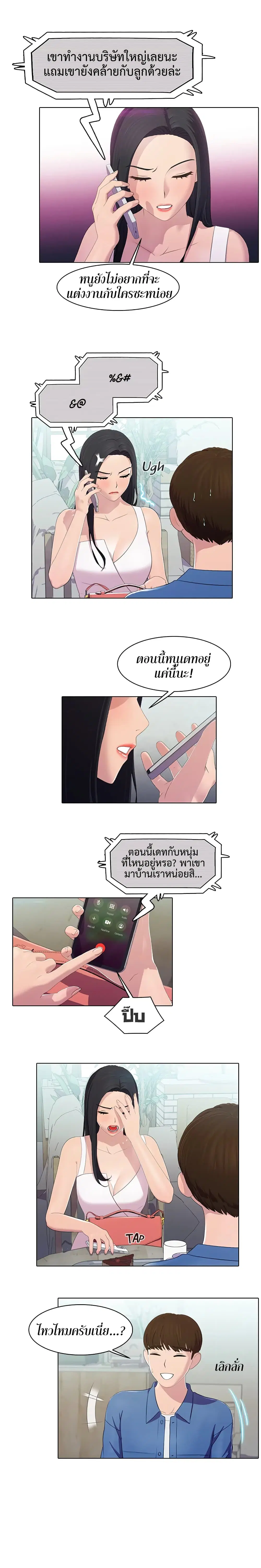Pleasure Delivery ตอนที่ 18 หน้า 3
