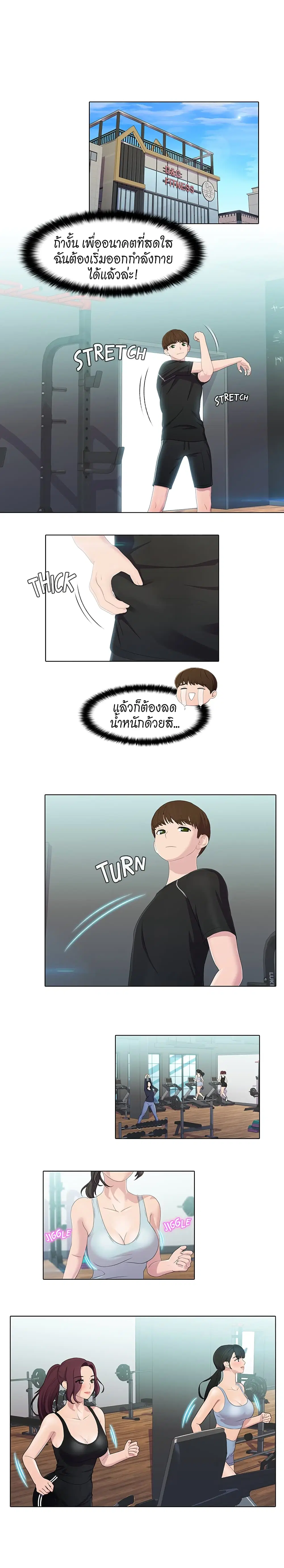 Pleasure Delivery ตอนที่ 19 หน้า 3