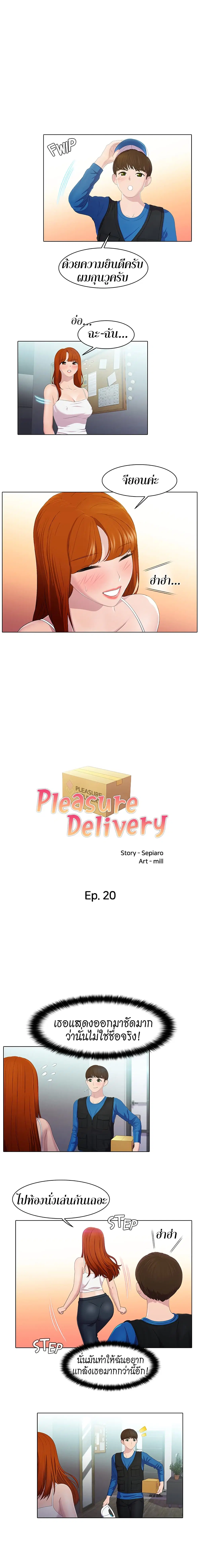 Pleasure Delivery ตอนที่ 20 หน้า 2