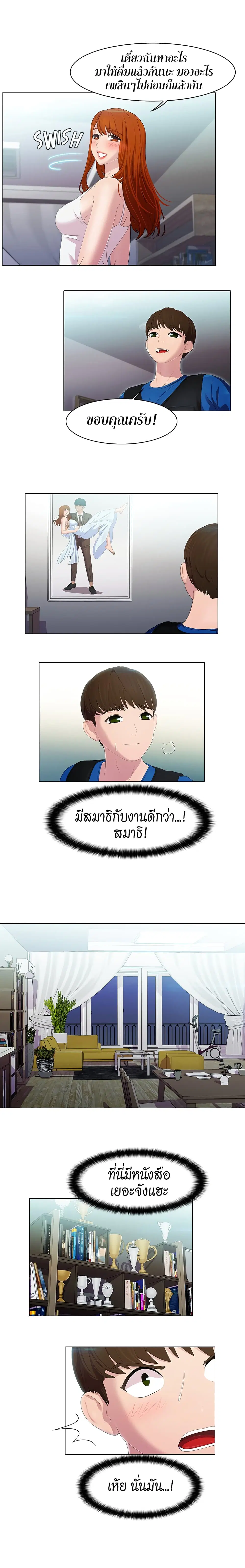 Pleasure Delivery ตอนที่ 20 หน้า 3
