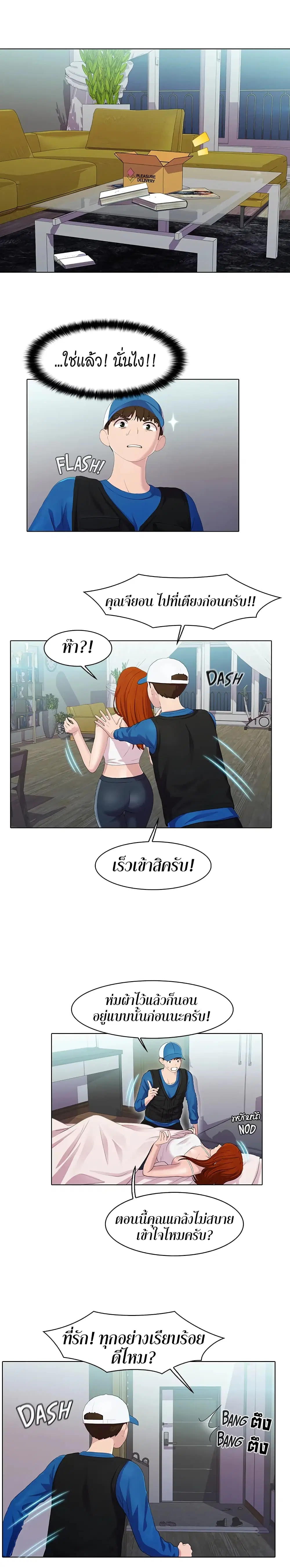 Pleasure Delivery ตอนที่ 22 หน้า 3