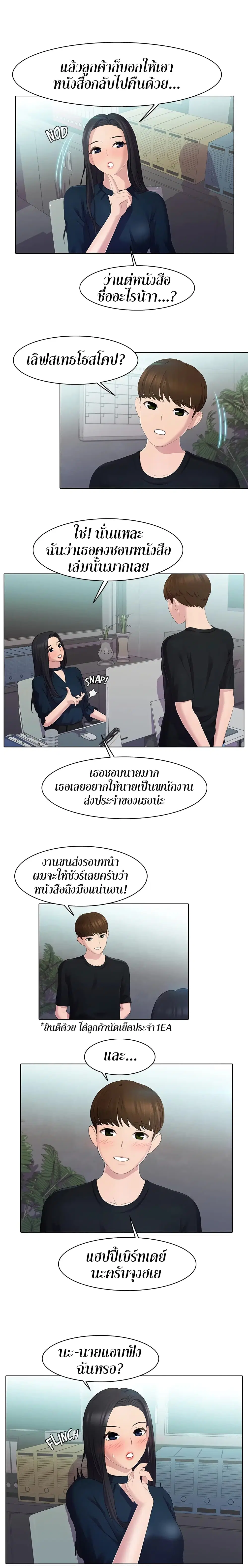 Pleasure Delivery ตอนที่ 23 หน้า 3