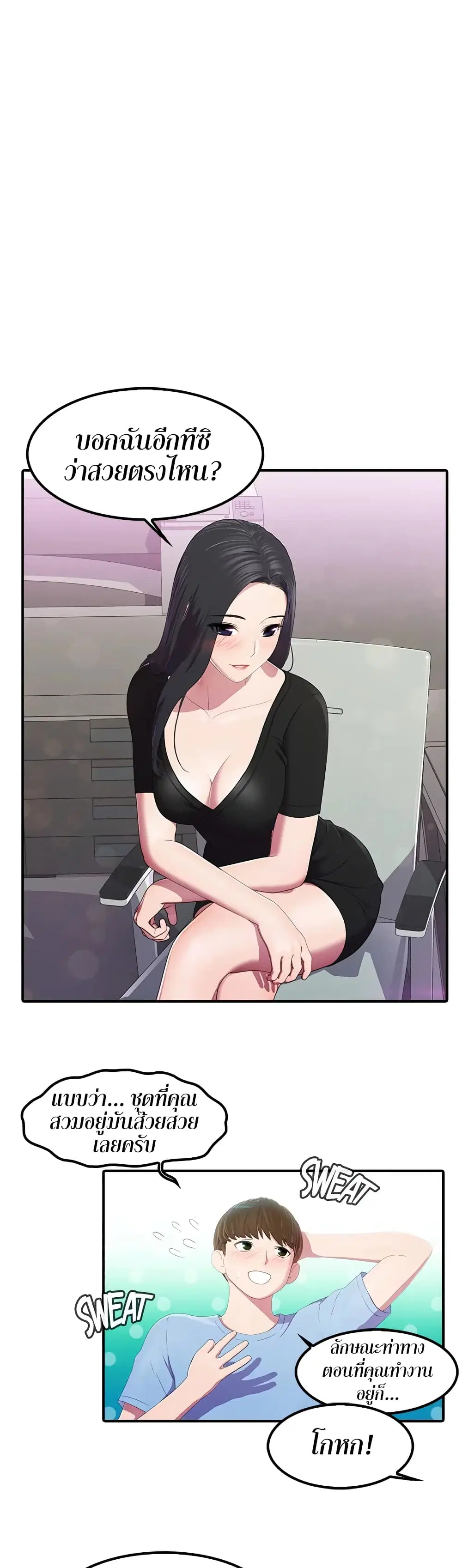 Pleasure Delivery ตอนที่ 4 หน้า 2