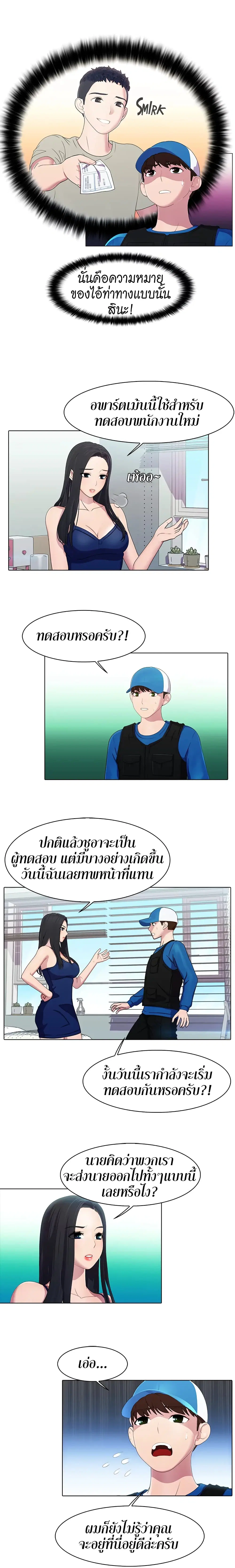 Pleasure Delivery ตอนที่ 5 หน้า 3