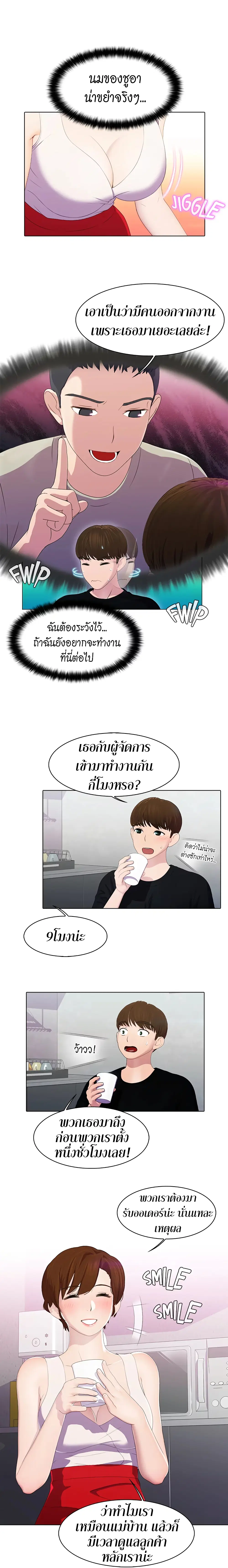 Pleasure Delivery ตอนที่ 8 หน้า 3