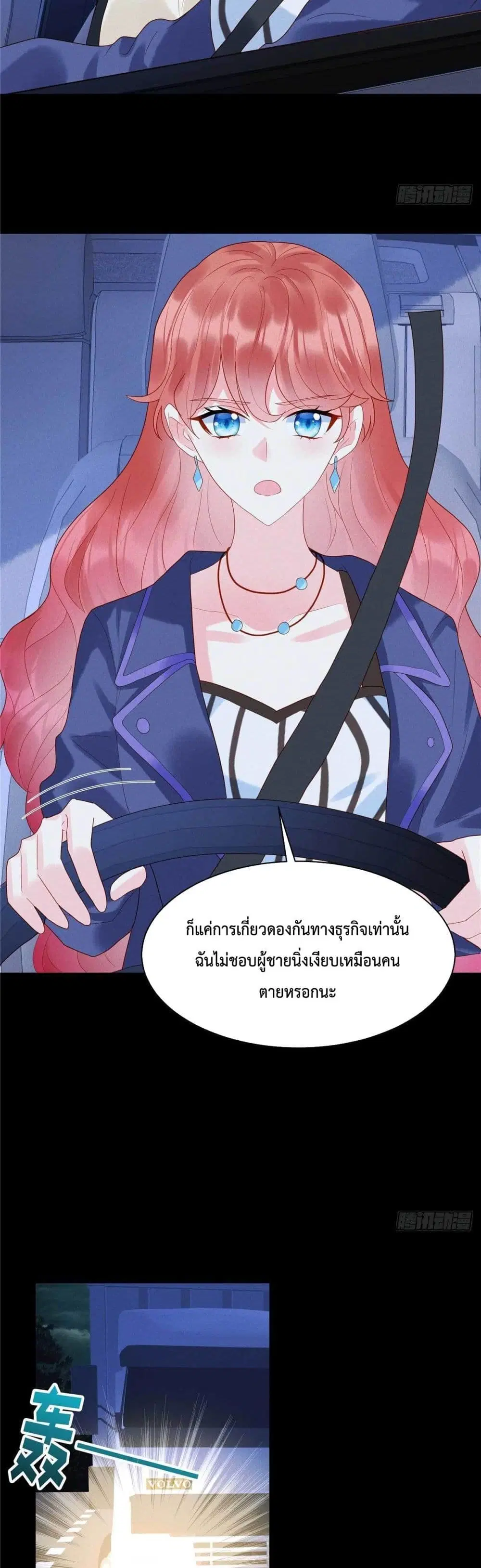 Pleasure of Love ตอนที่ 1 หน้า 3