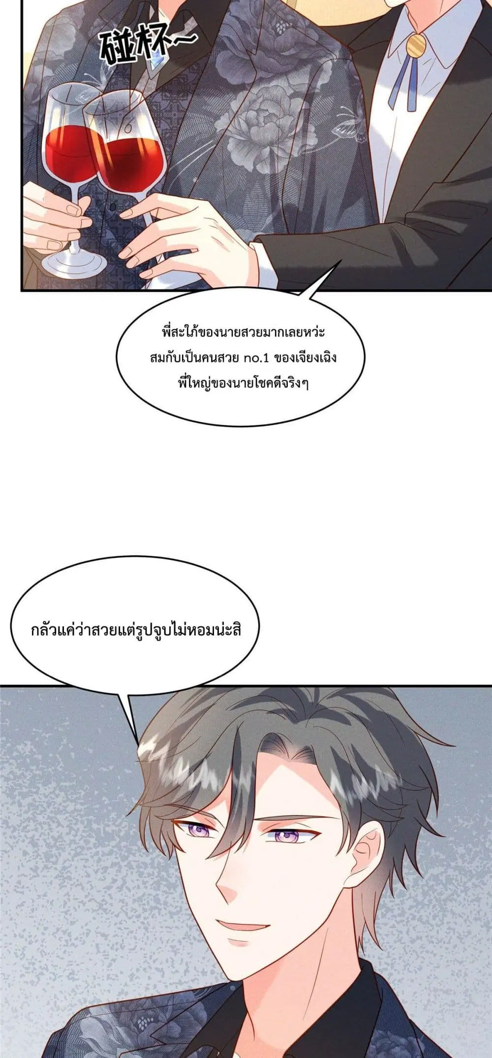Pleasure of Love ตอนที่ 10 หน้า 3