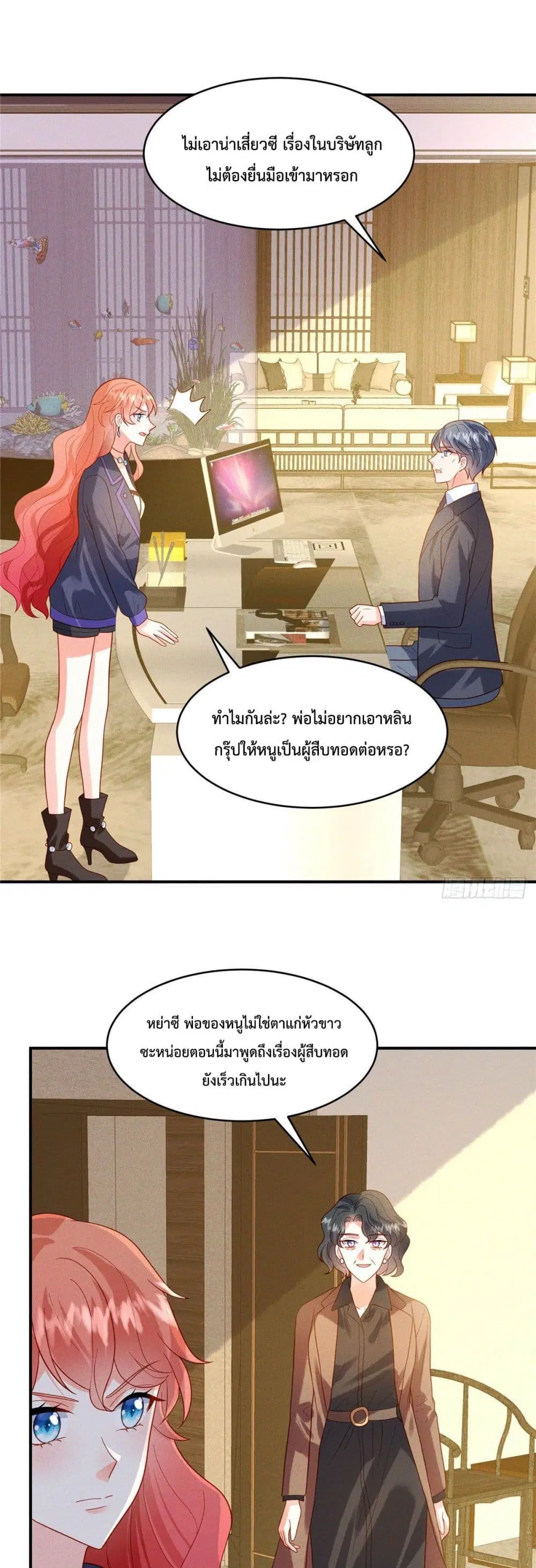 Pleasure of Love ตอนที่ 11 หน้า 2