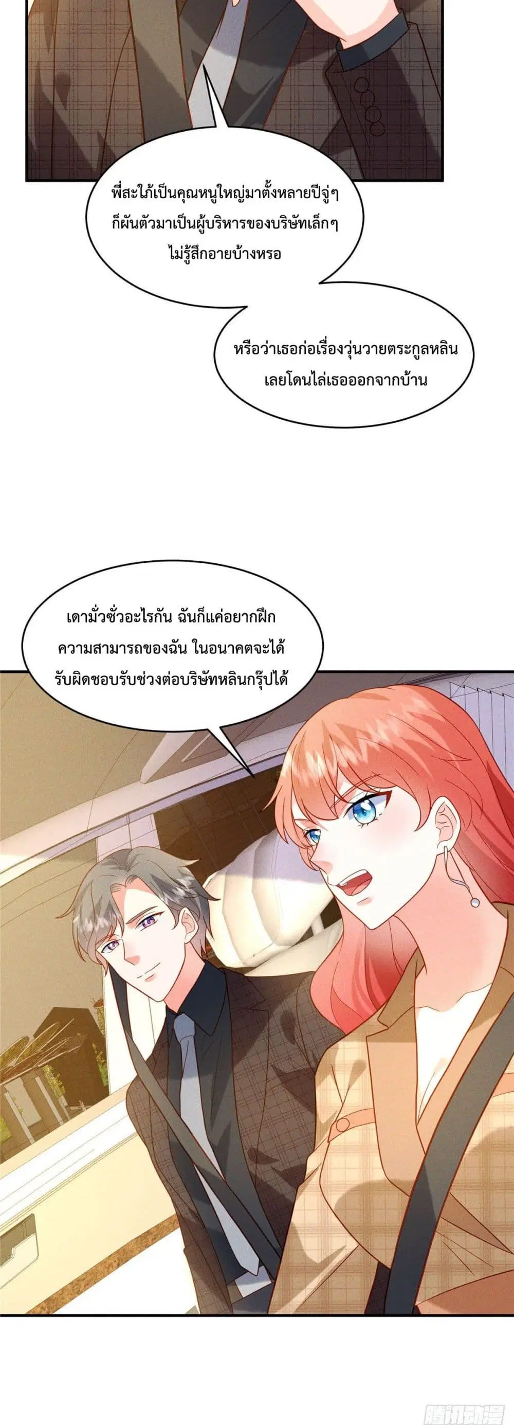 Pleasure of Love ตอนที่ 14 หน้า 3