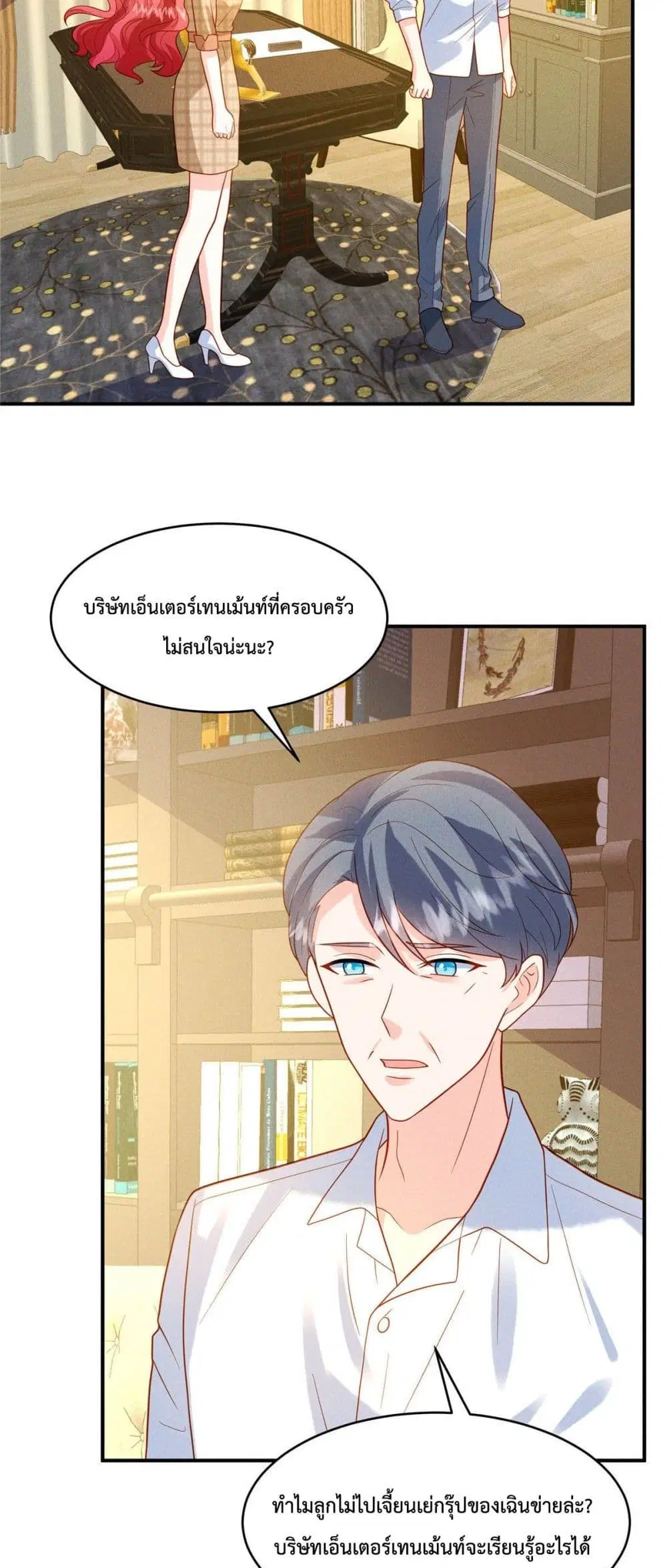 Pleasure of Love ตอนที่ 15 หน้า 3