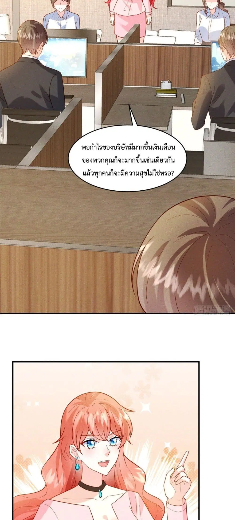 Pleasure of Love ตอนที่ 16 หน้า 3