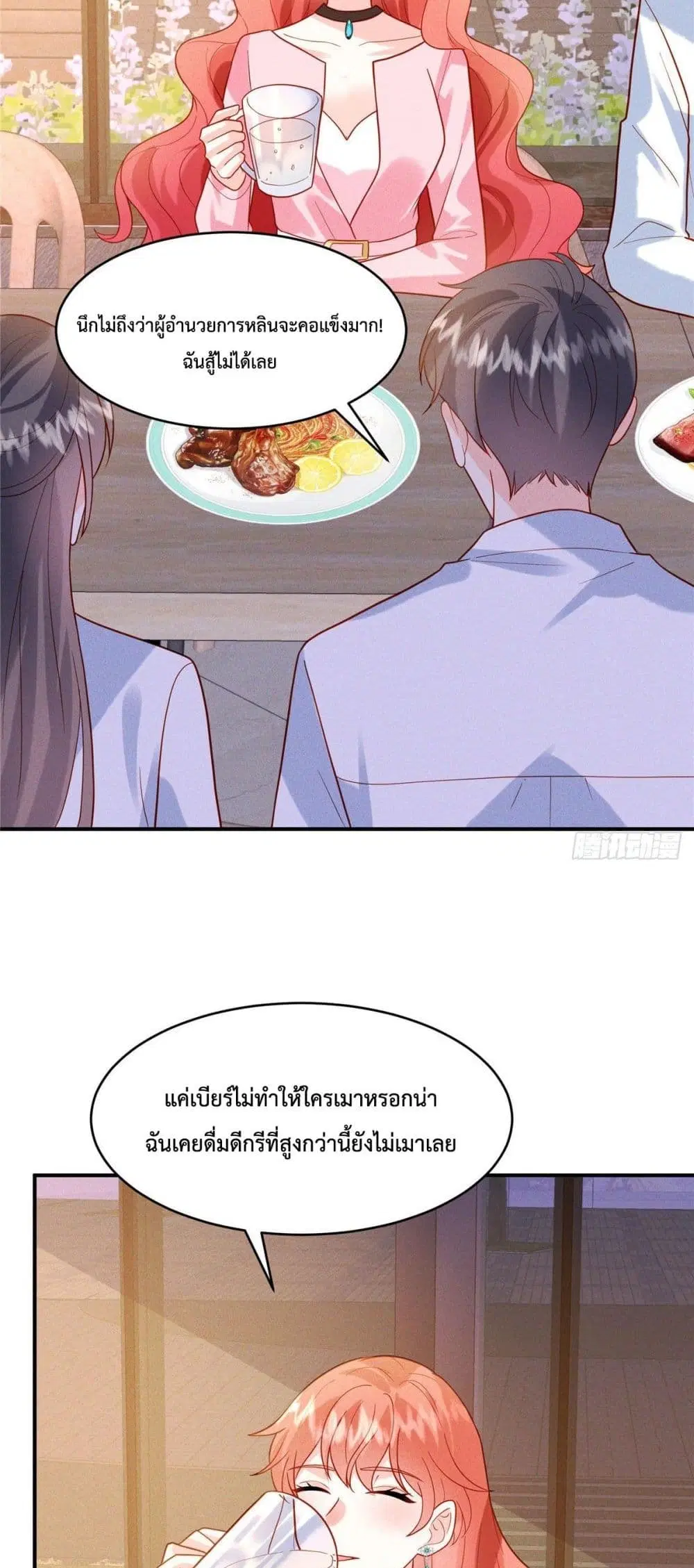 Pleasure of Love ตอนที่ 17 หน้า 3