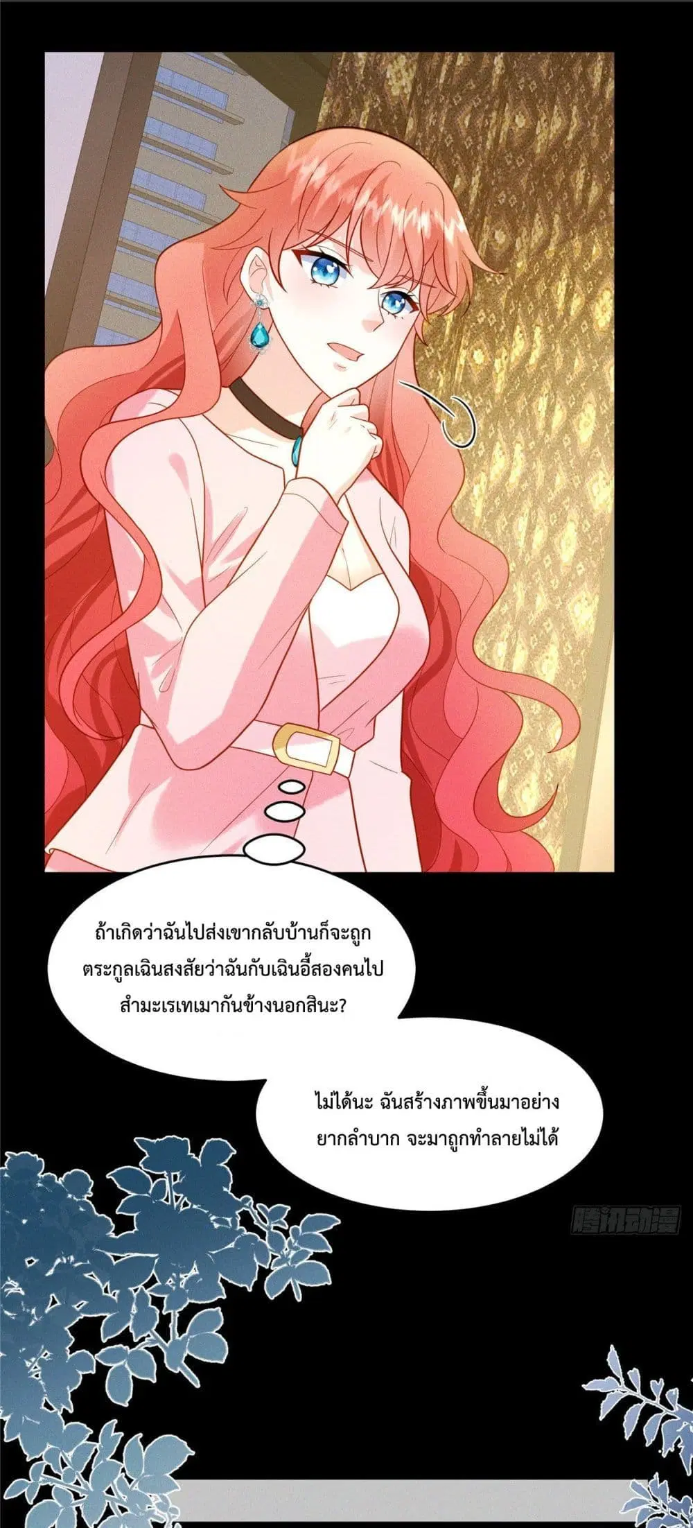 Pleasure of Love ตอนที่ 18 หน้า 2