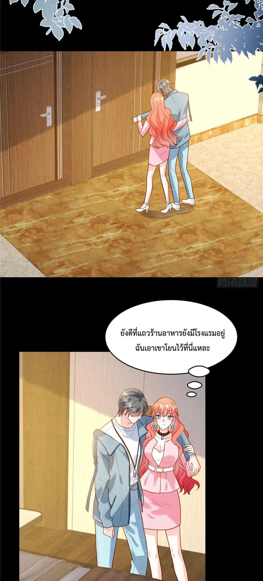 Pleasure of Love ตอนที่ 18 หน้า 3