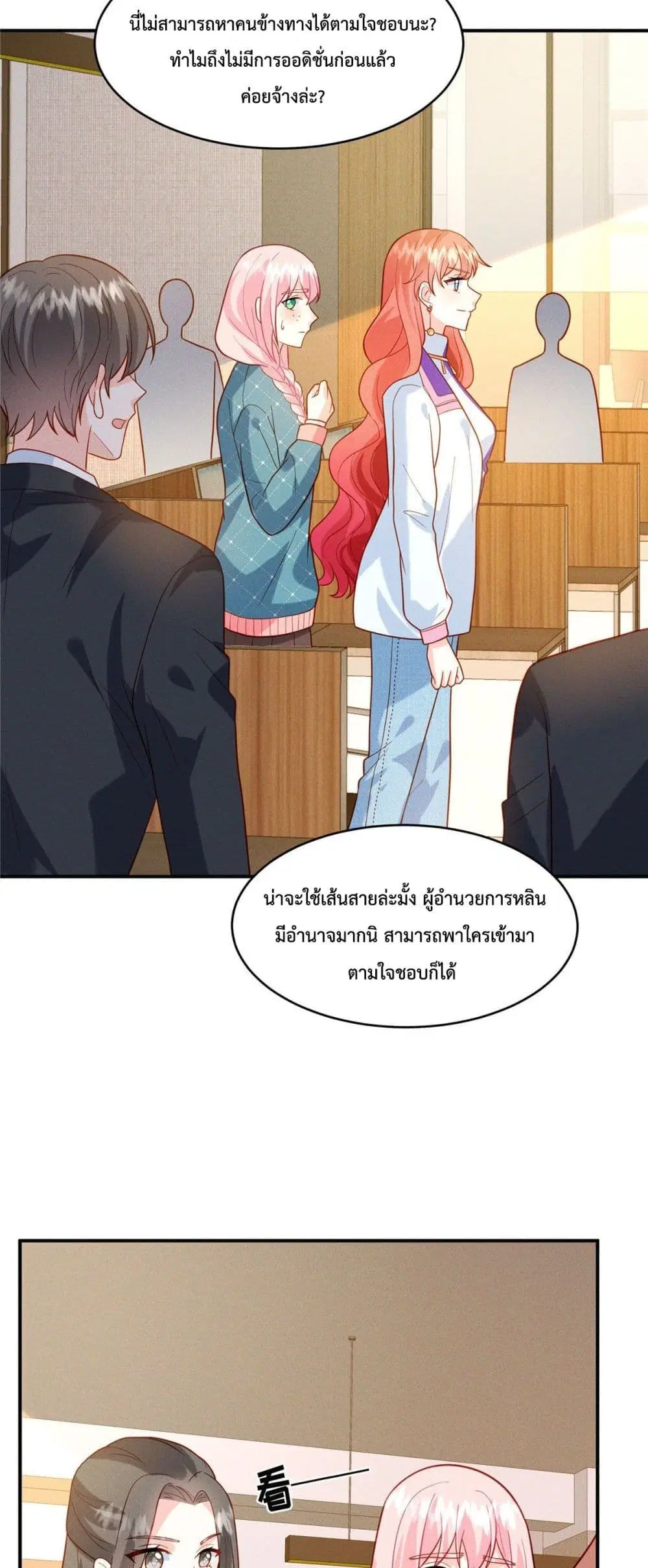 Pleasure of Love ตอนที่ 23 หน้า 3