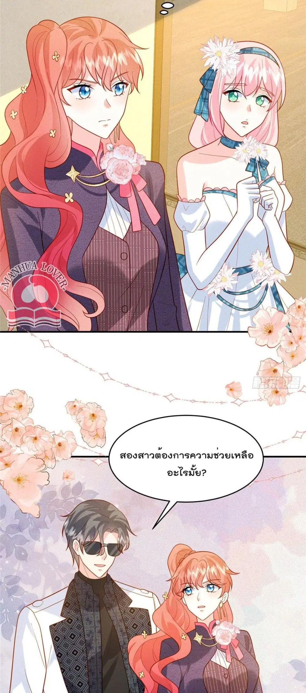 Pleasure of Love ตอนที่ 26 หน้า 3