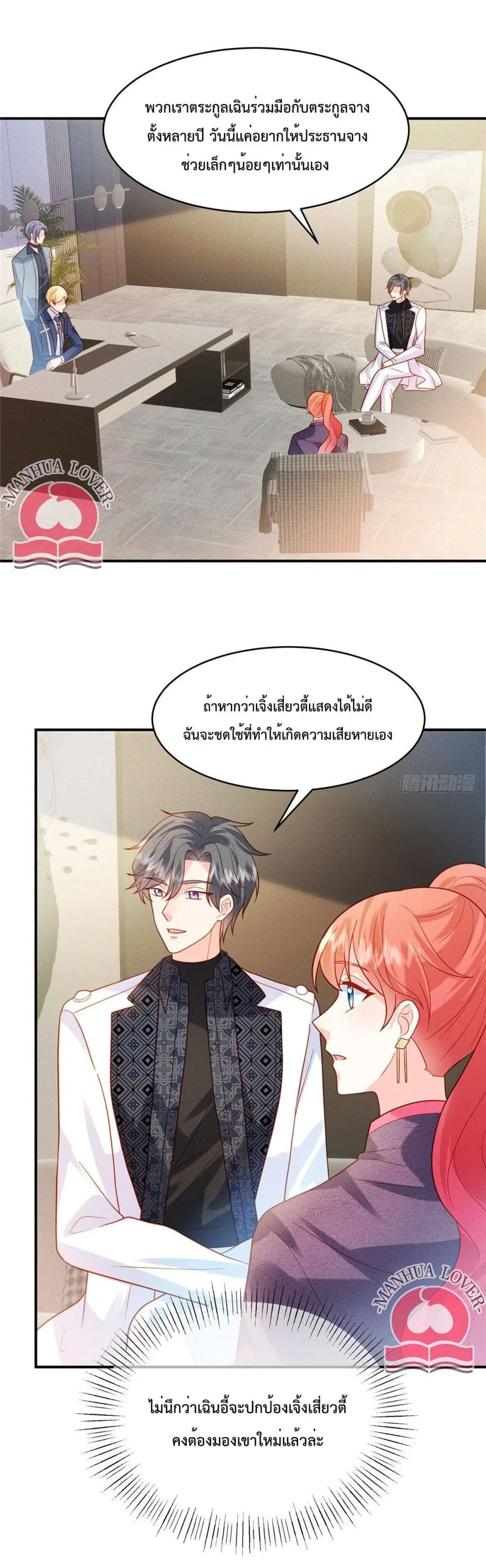 Pleasure of Love ตอนที่ 28 หน้า 2