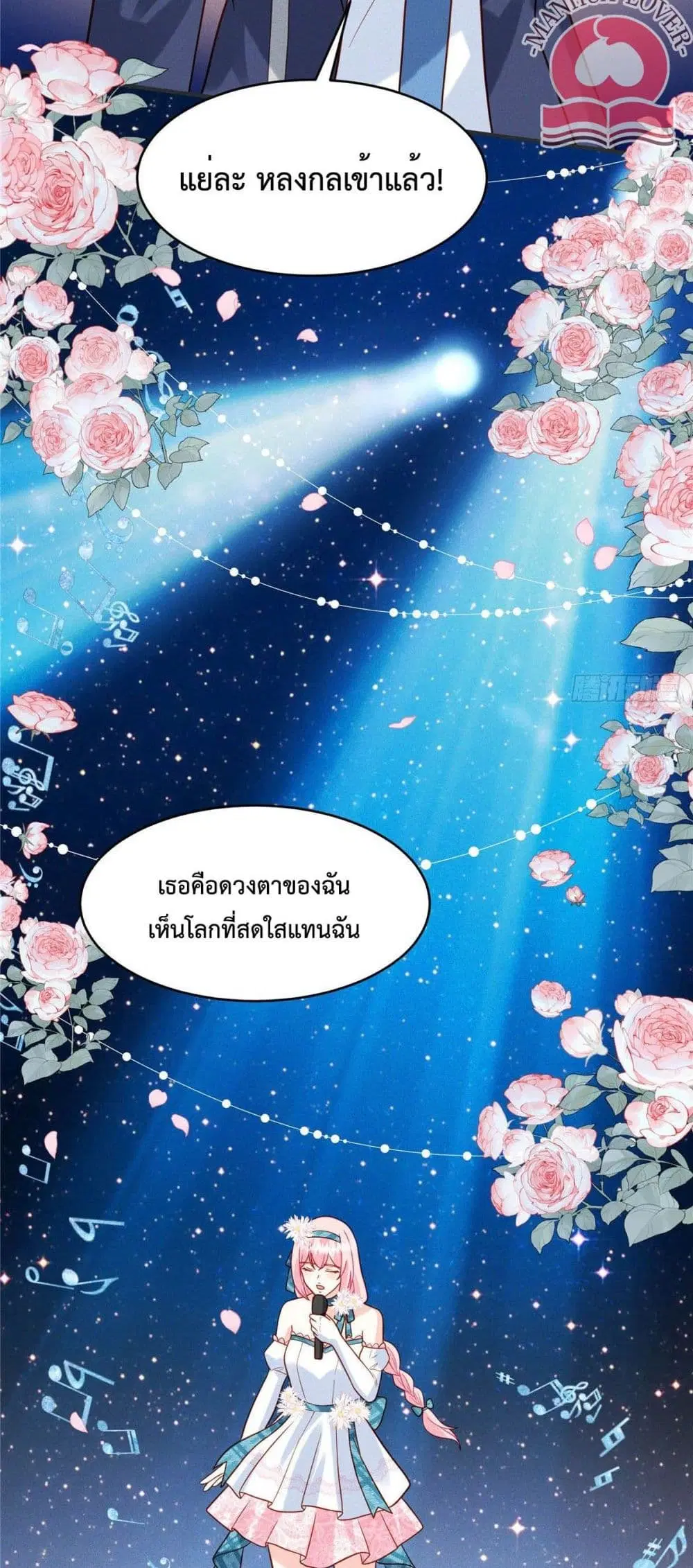Pleasure of Love ตอนที่ 30 หน้า 3