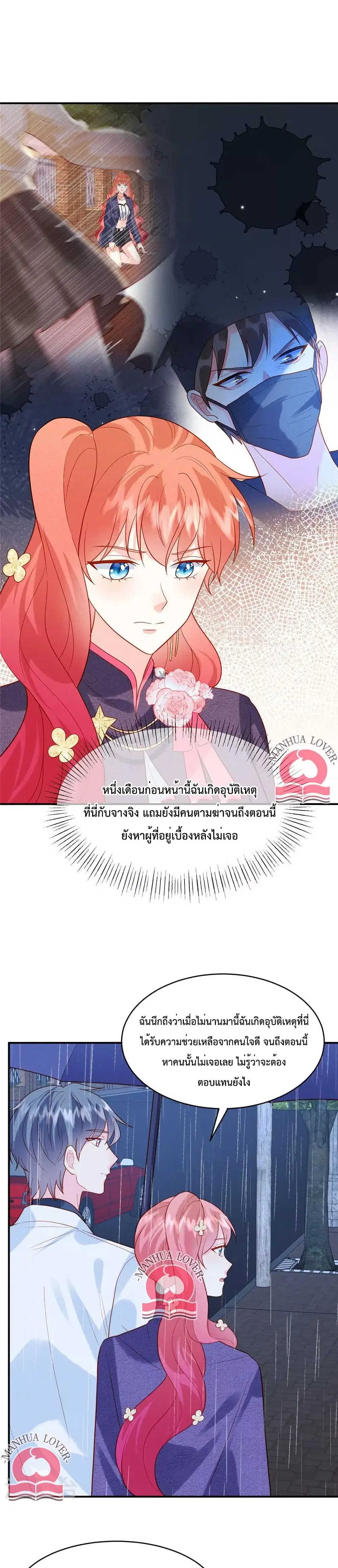 Pleasure of Love ตอนที่ 32 หน้า 2