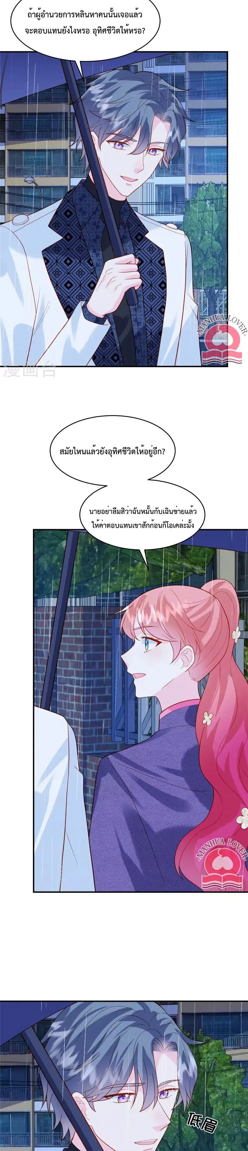 Pleasure of Love ตอนที่ 32 หน้า 3
