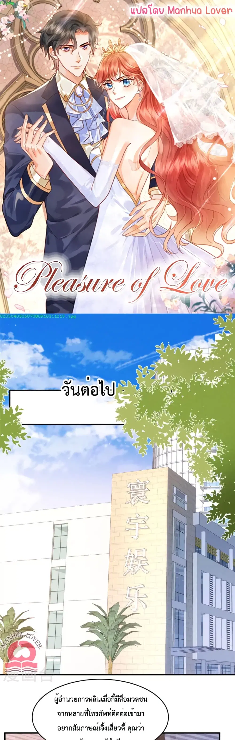 Pleasure of Love ตอนที่ 33 หน้า 1