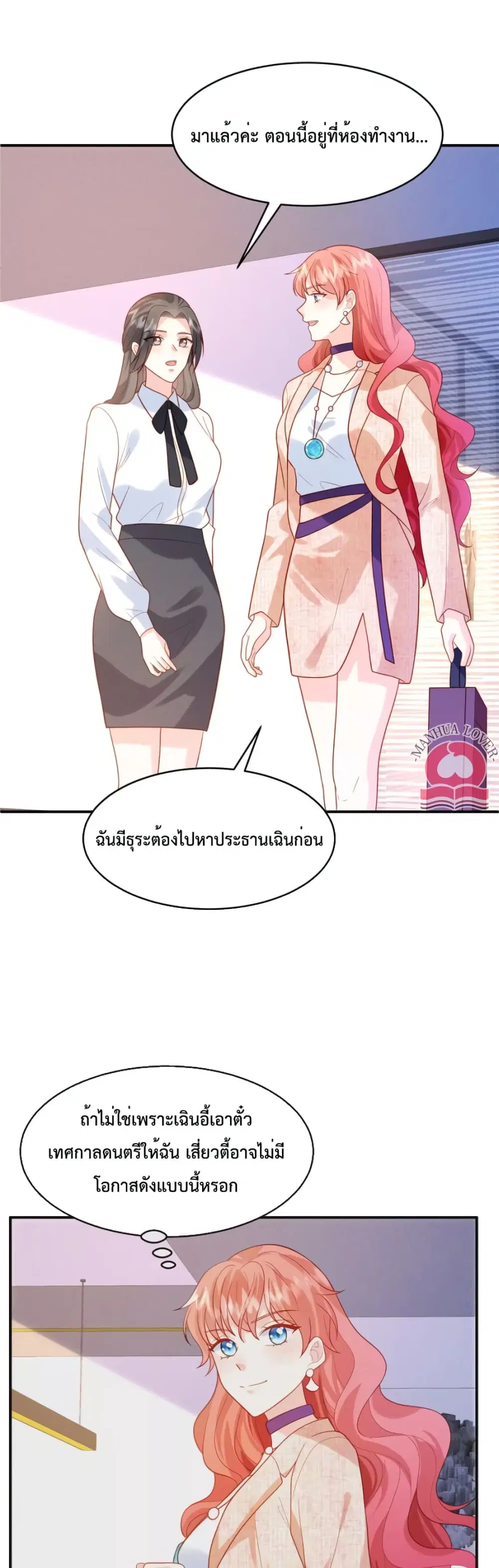 Pleasure of Love ตอนที่ 33 หน้า 3