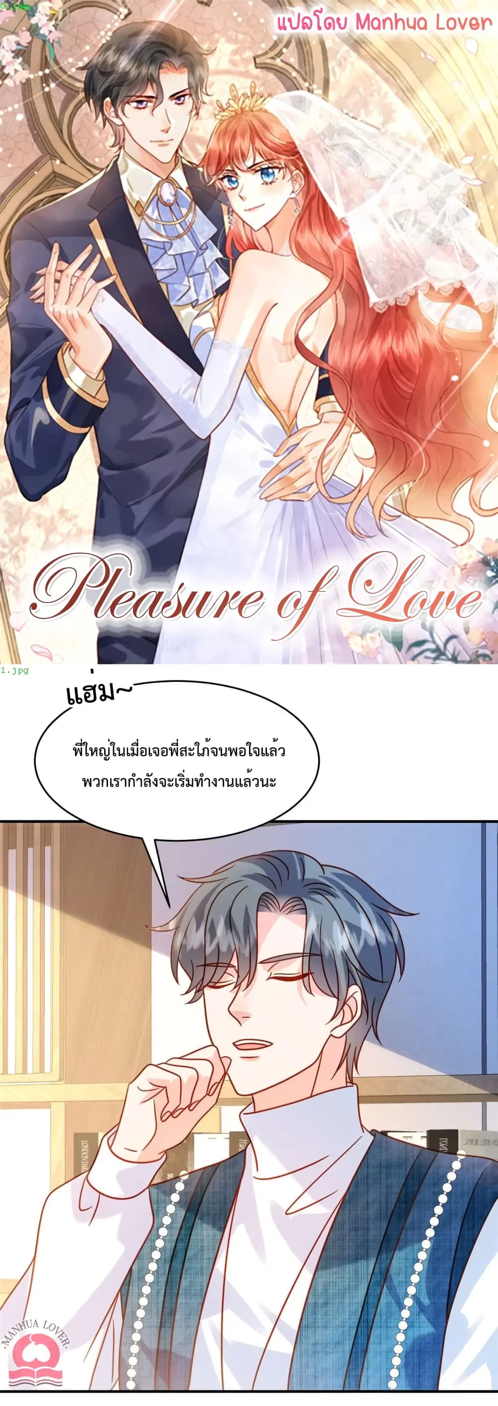 Pleasure of Love ตอนที่ 34 หน้า 1
