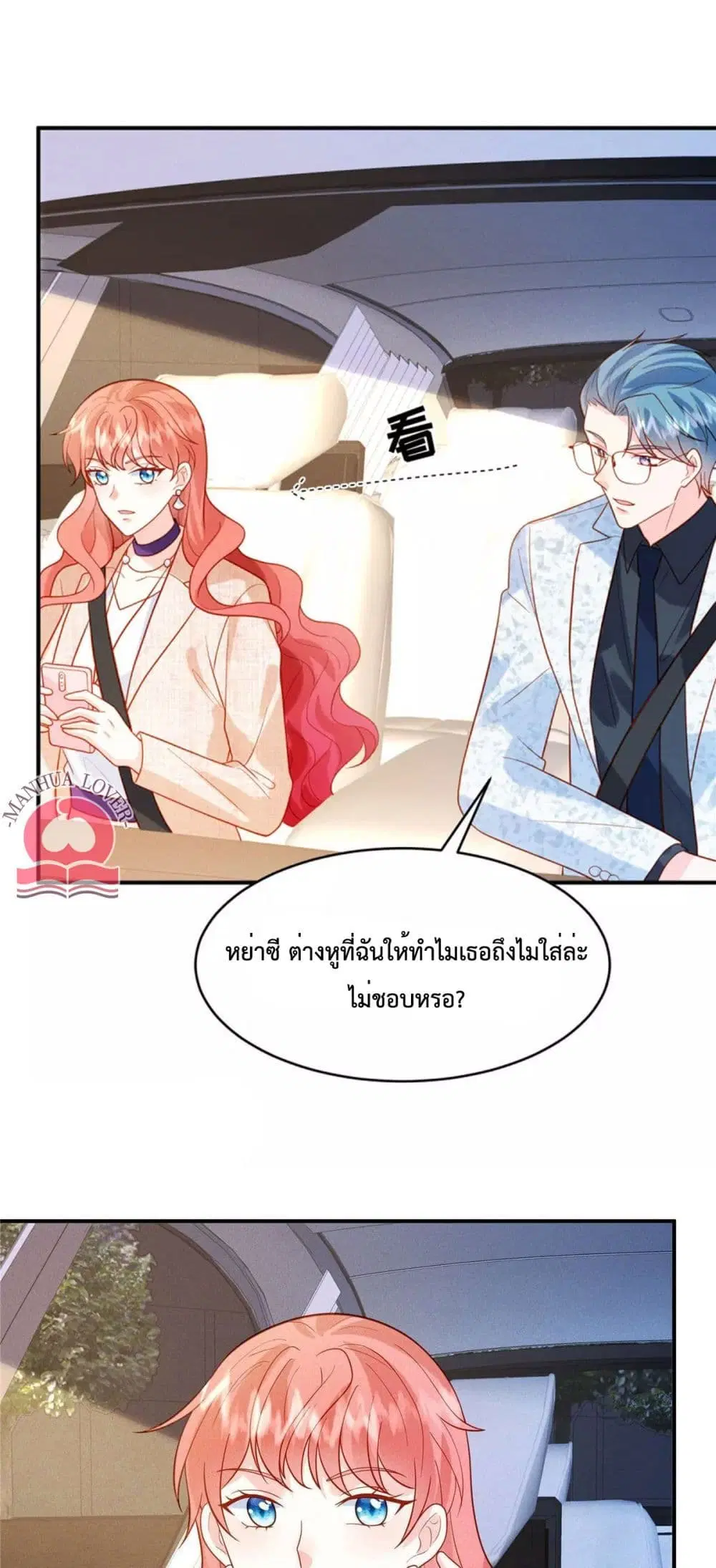 Pleasure of Love ตอนที่ 35 หน้า 2