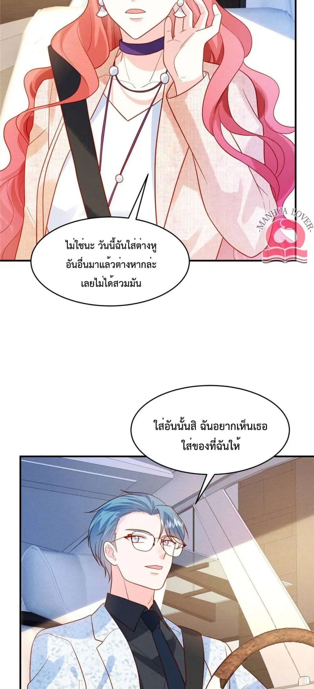 Pleasure of Love ตอนที่ 35 หน้า 3