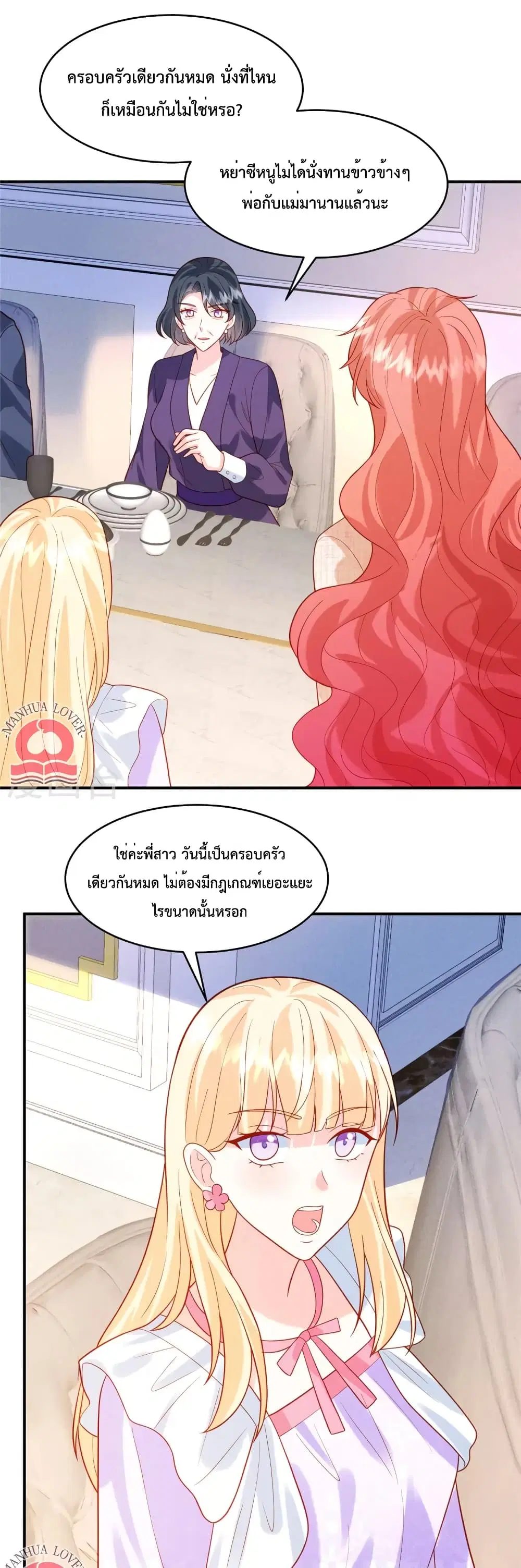 Pleasure of Love ตอนที่ 36 หน้า 2