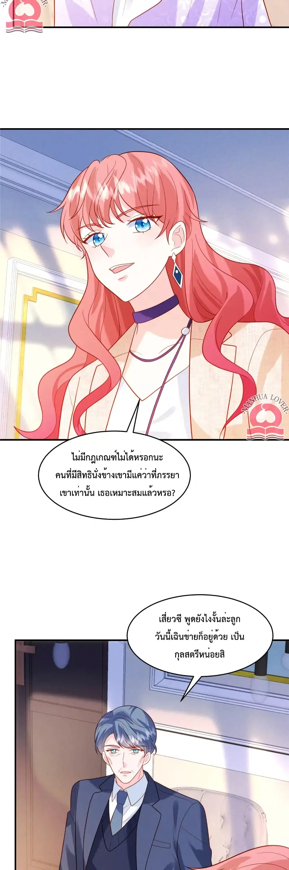 Pleasure of Love ตอนที่ 36 หน้า 3