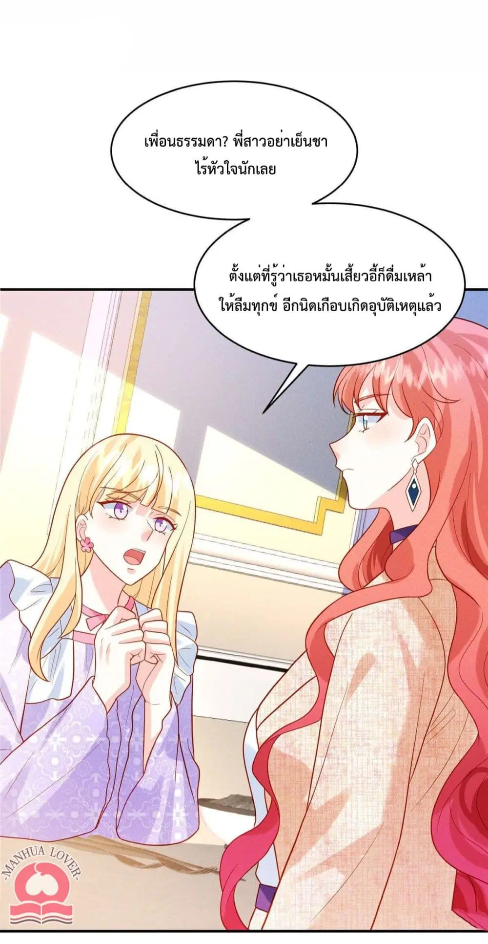 Pleasure of Love ตอนที่ 37 หน้า 3