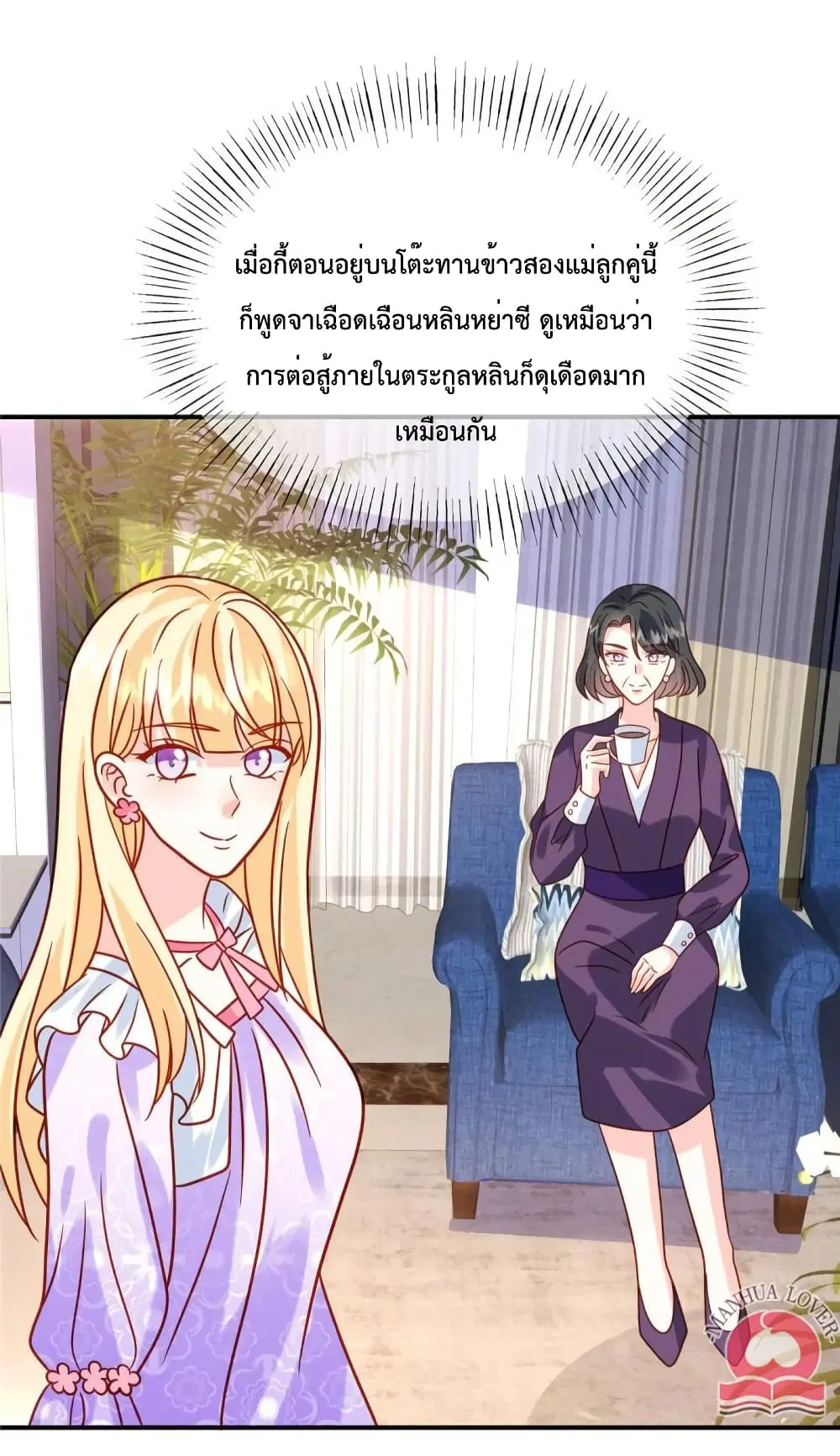 Pleasure of Love ตอนที่ 39 หน้า 3