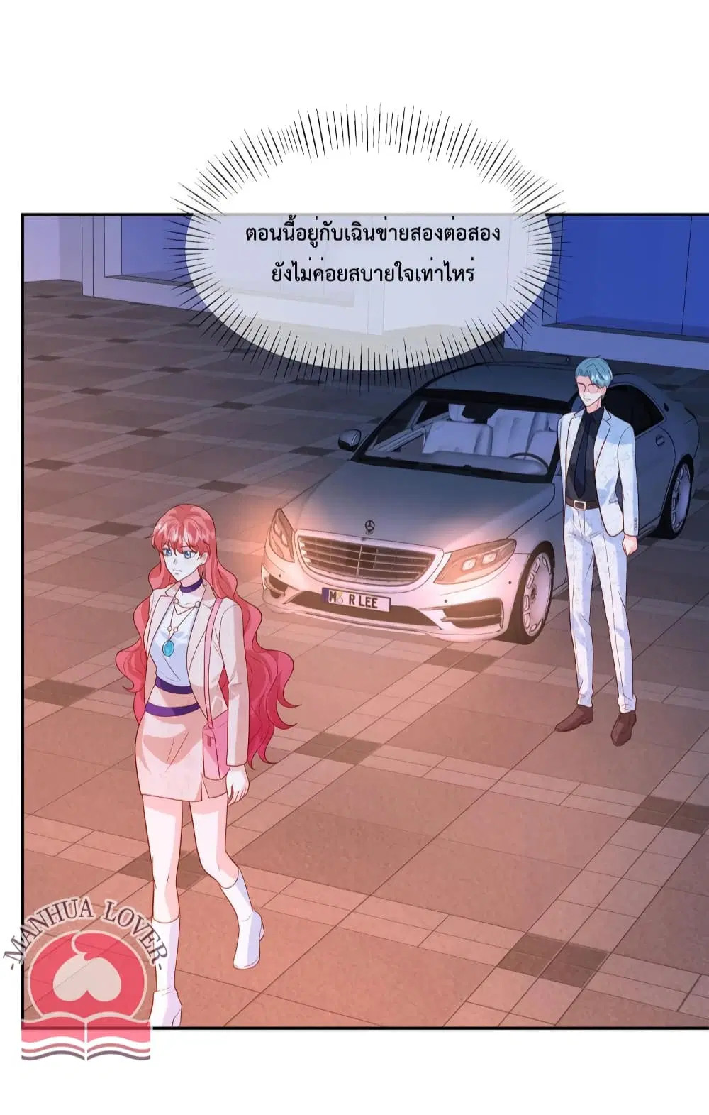 Pleasure of Love ตอนที่ 41 หน้า 3