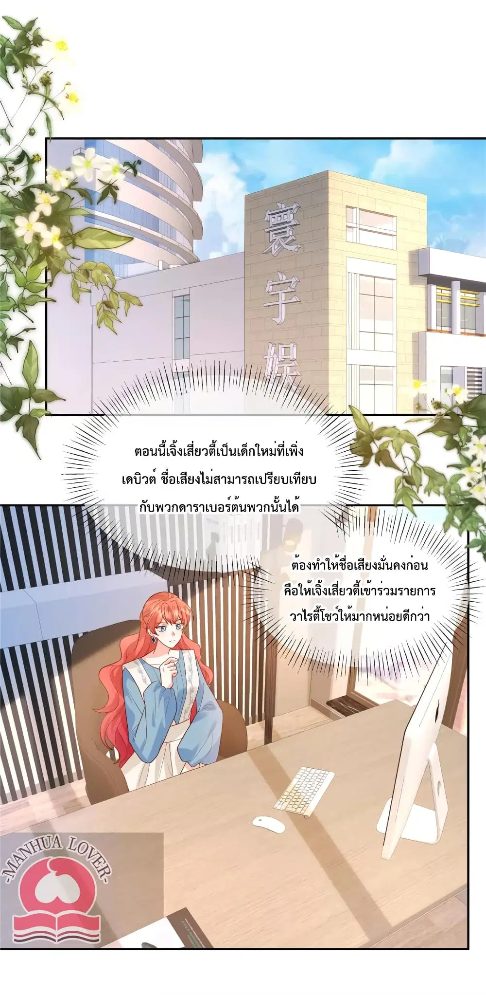 Pleasure of Love ตอนที่ 42 หน้า 2