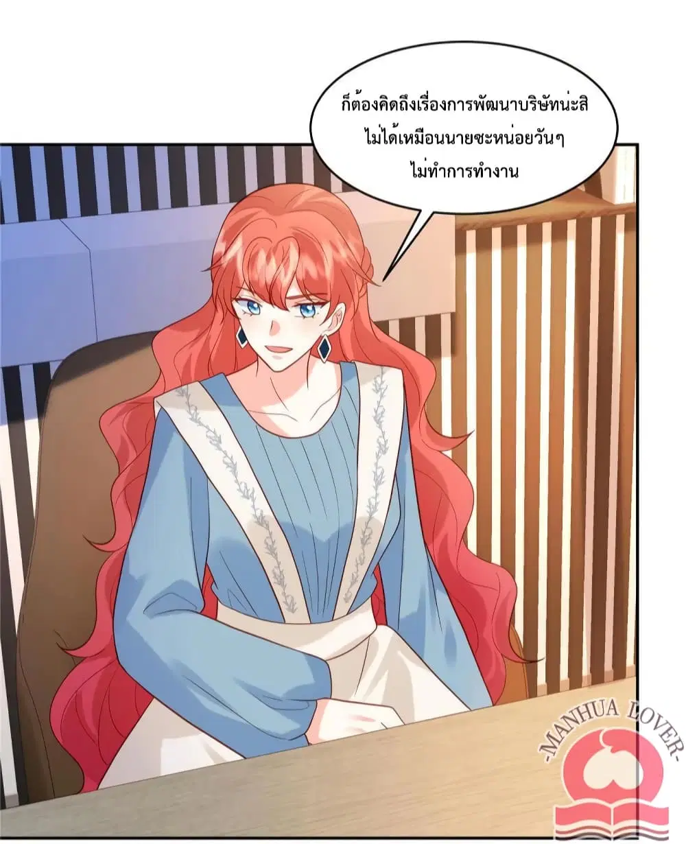 Pleasure of Love ตอนที่ 43 หน้า 3