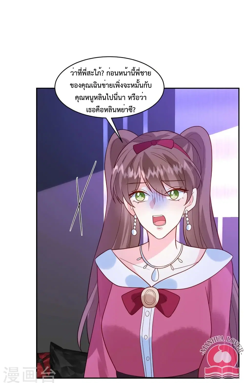 Pleasure of Love ตอนที่ 44 หน้า 3