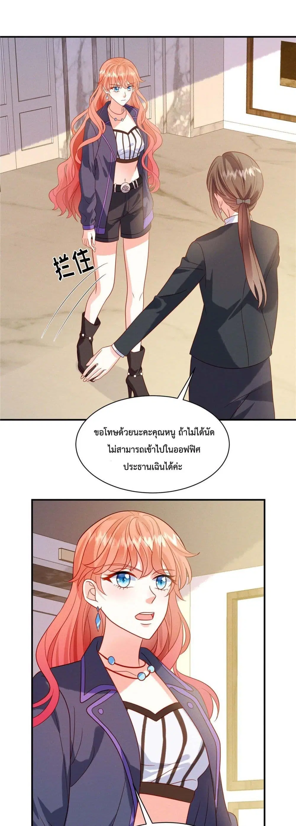 Pleasure of Love ตอนที่ 5 หน้า 2