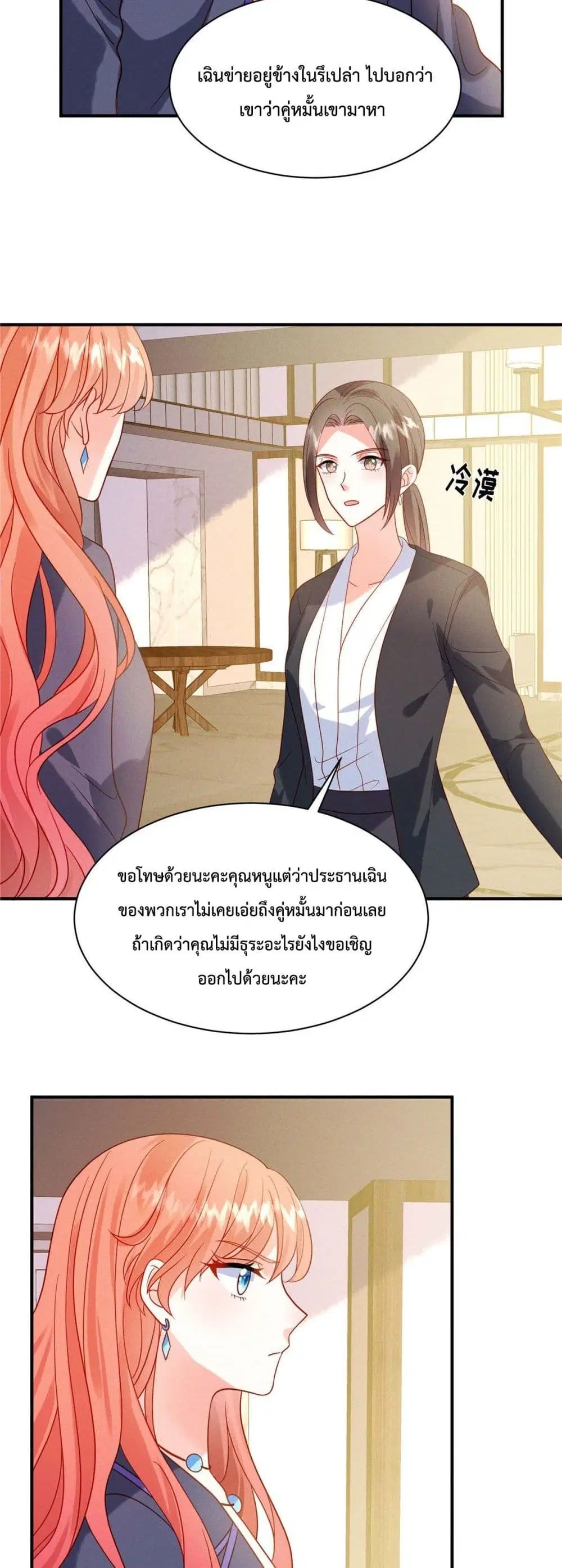 Pleasure of Love ตอนที่ 5 หน้า 3