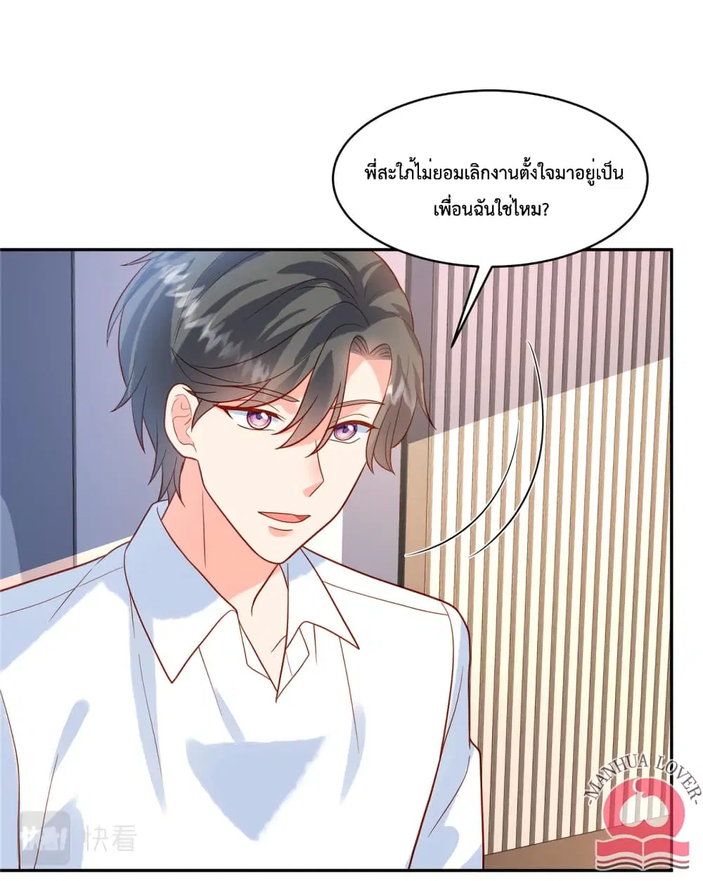 Pleasure of Love ตอนที่ 53 หน้า 2
