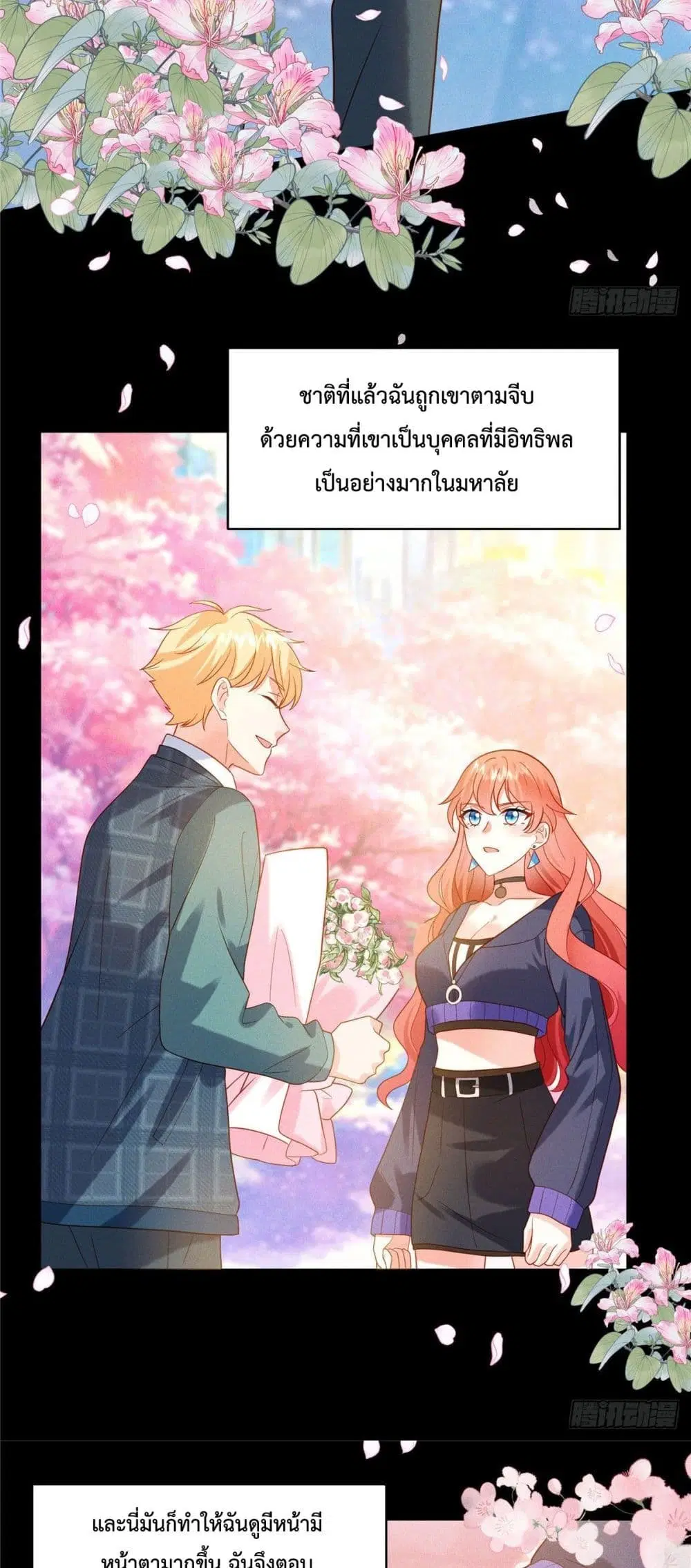 Pleasure of Love ตอนที่ 7 หน้า 3